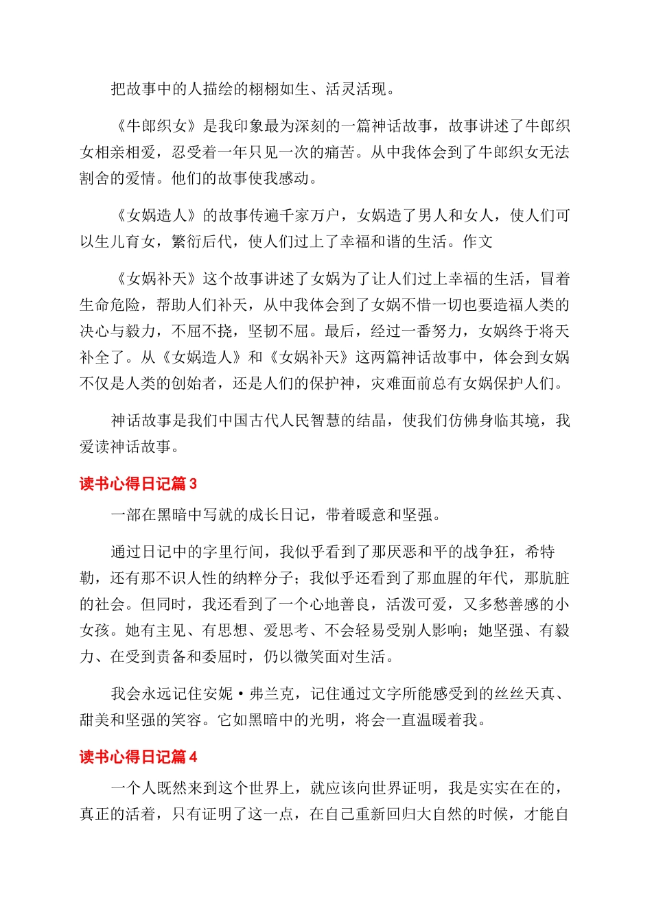精选读书心得范文日记七篇_第2页