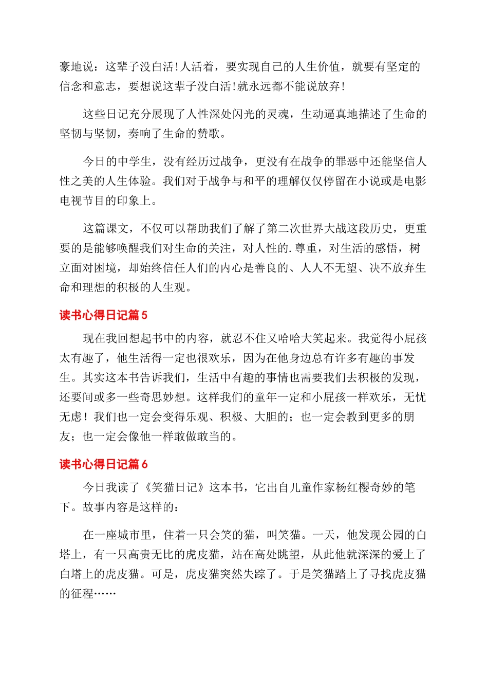 精选读书心得范文日记七篇_第3页