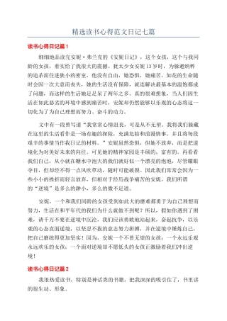 精选读书心得范文日记七篇