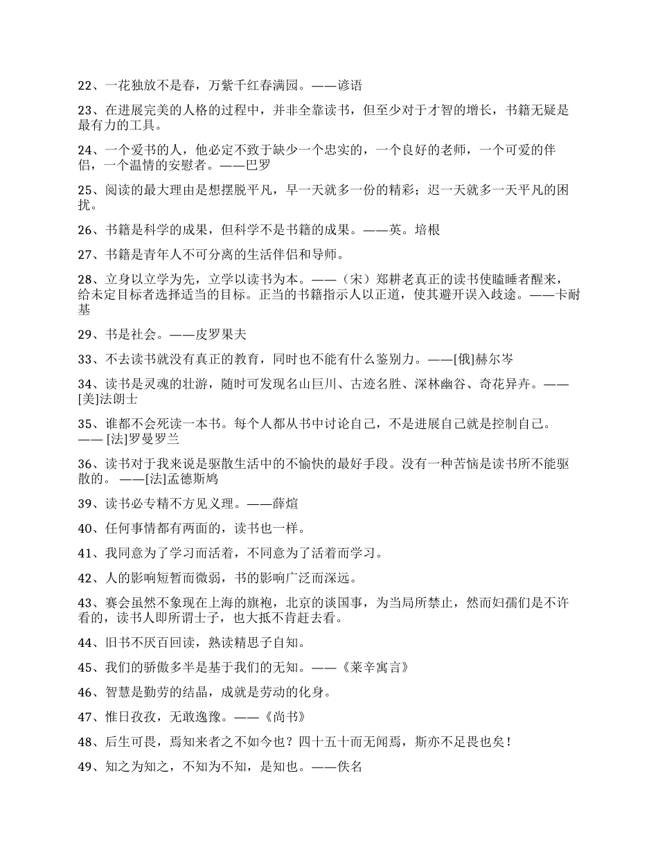 精选读书名言名句摘录86条_第2页