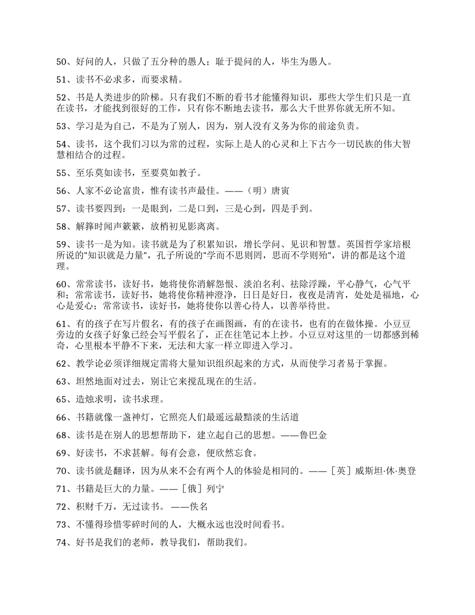 精选读书名言名句摘录86条_第3页