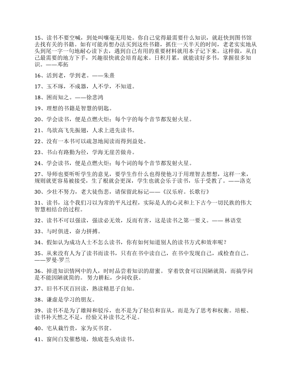 精选读书名言名句汇编79条_第2页