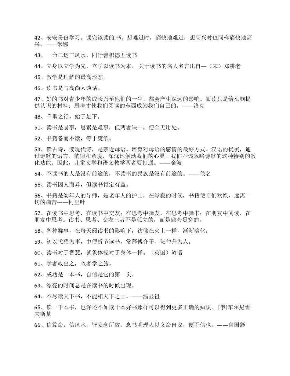 精选读书名言名句汇编79条_第3页