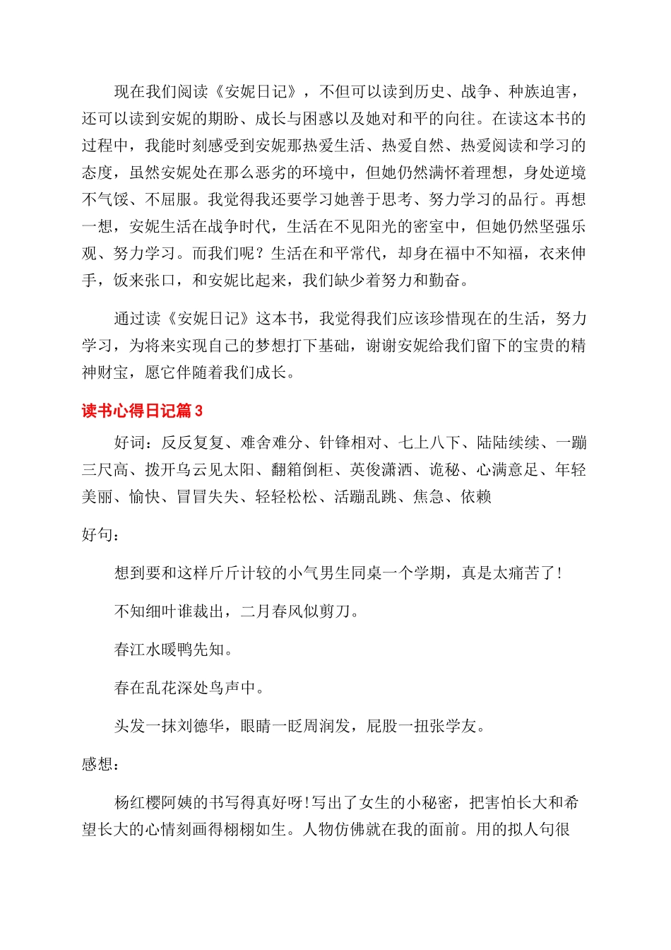 精选读书心得范文日记合集6篇_第2页