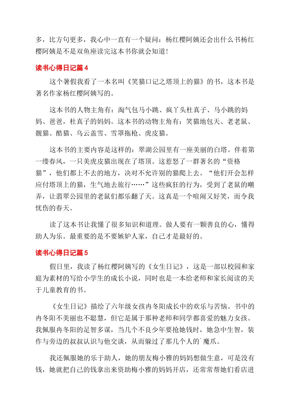 精选读书心得范文日记合集6篇_第3页