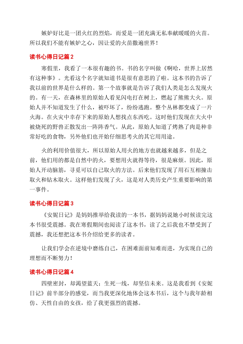 精选读书心得范文日记模板合集7篇_第2页