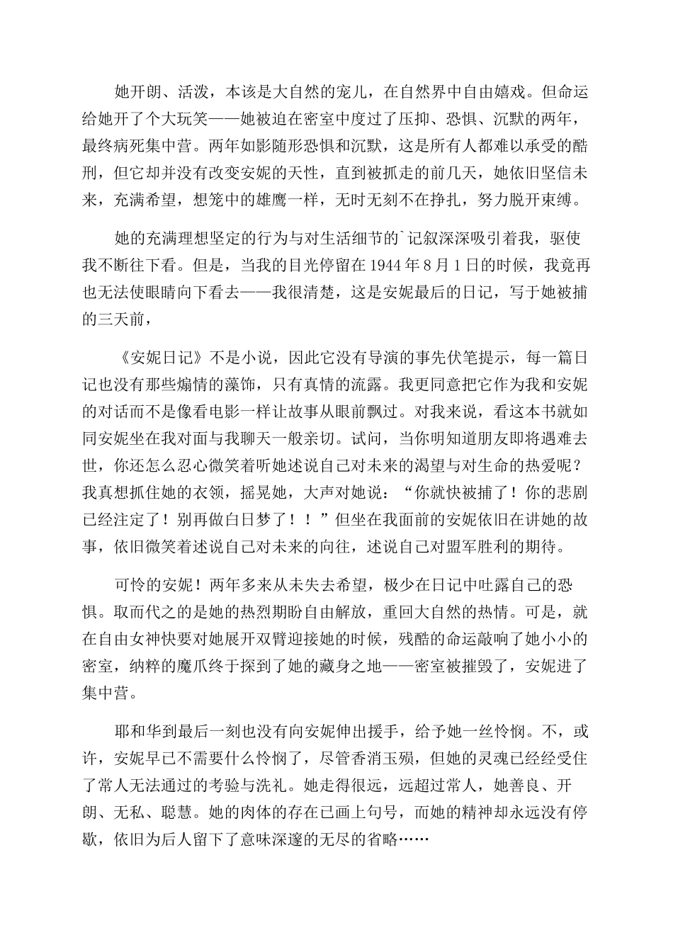 精选读书心得范文日记模板合集7篇_第3页