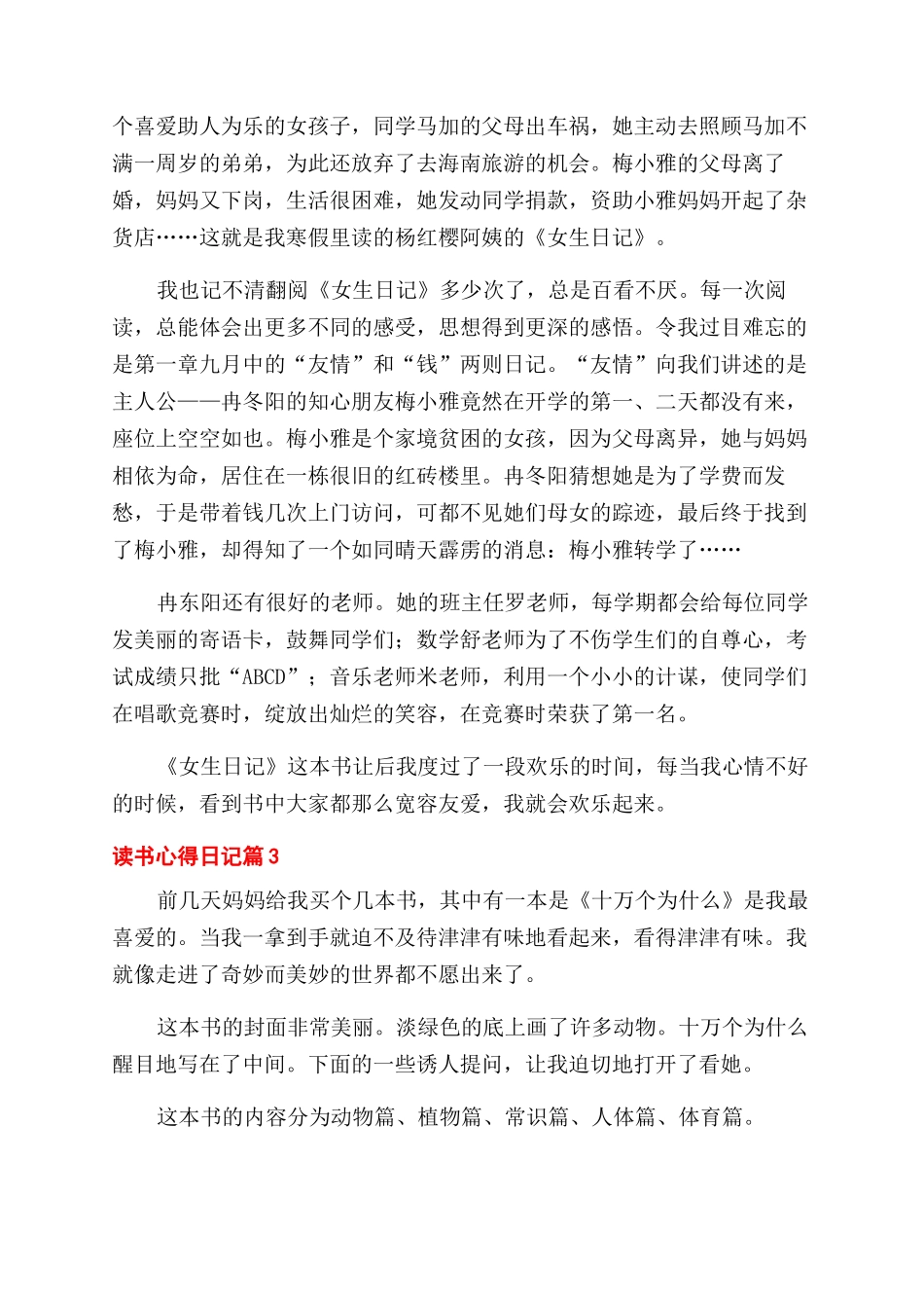 精选读书心得范文日记模板合集五篇_第2页
