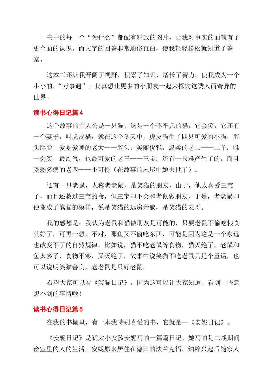 精选读书心得范文日记模板合集五篇_第3页