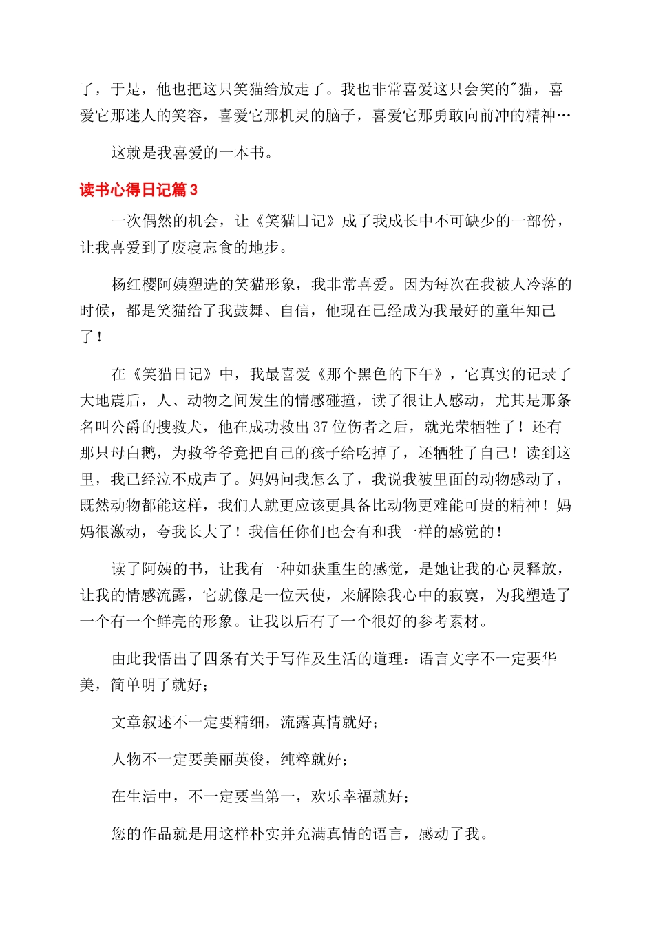 精选读书心得范文日记模板汇编7篇_第2页