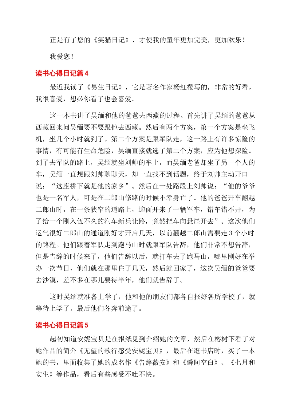 精选读书心得范文日记模板汇编7篇_第3页