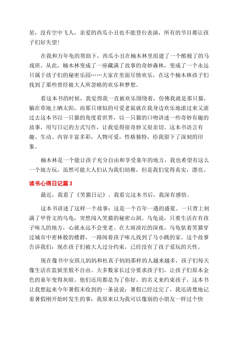 精选读书心得范文日记集合五篇_第2页