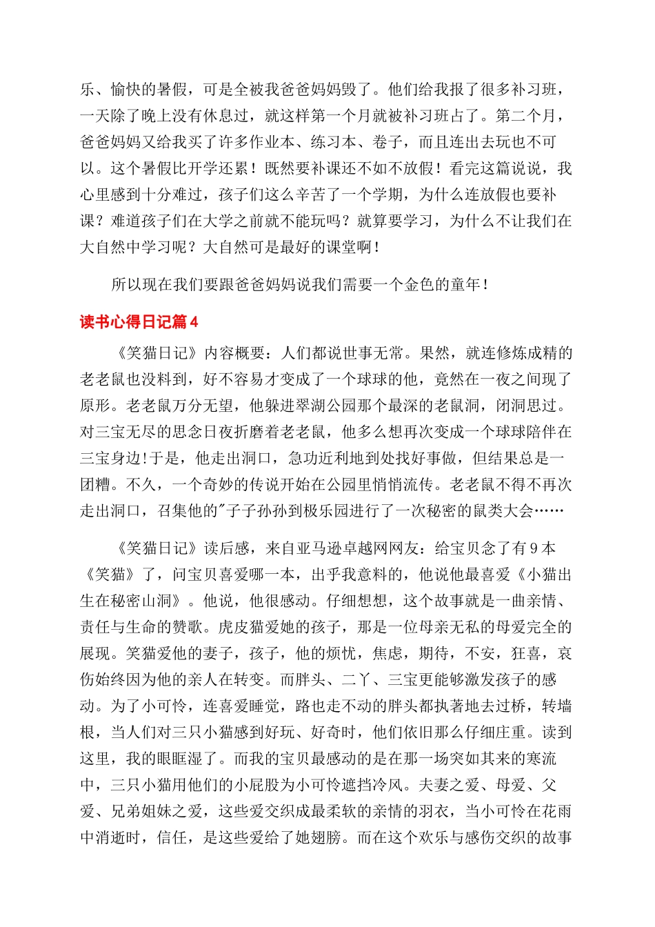 精选读书心得范文日记集合五篇_第3页