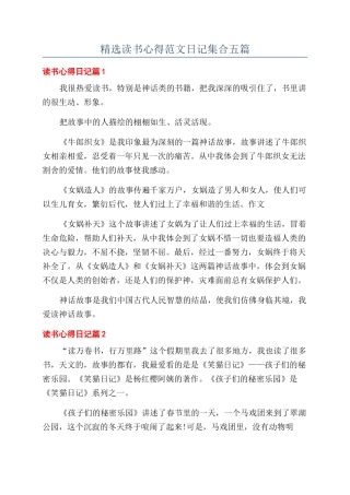 精选读书心得范文日记集合五篇