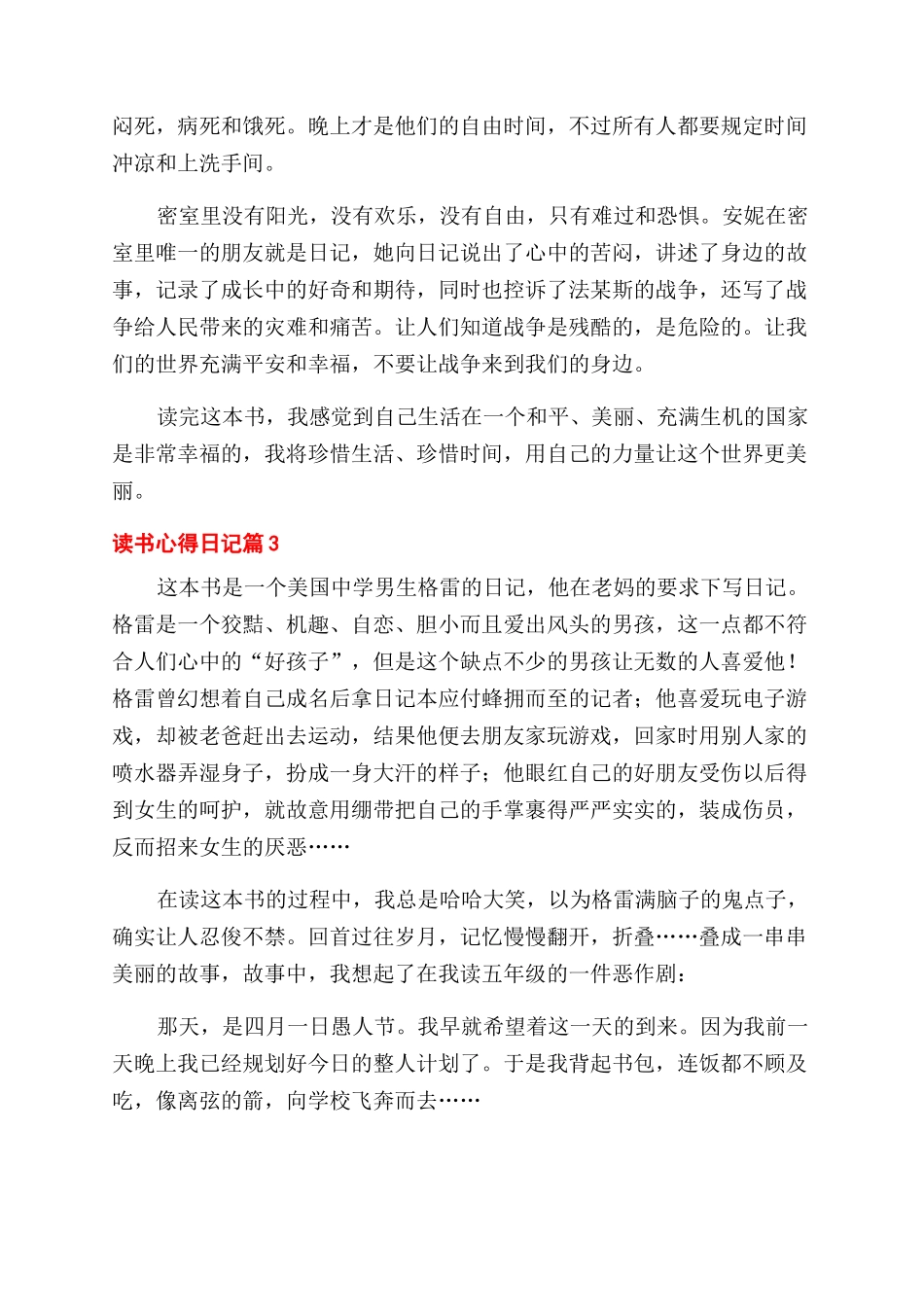 精选读书心得范文日记模板集锦9篇_第2页