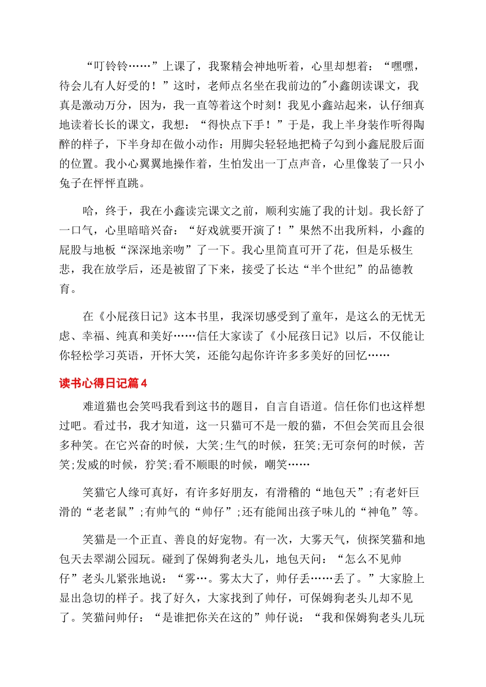 精选读书心得范文日记模板集锦9篇_第3页