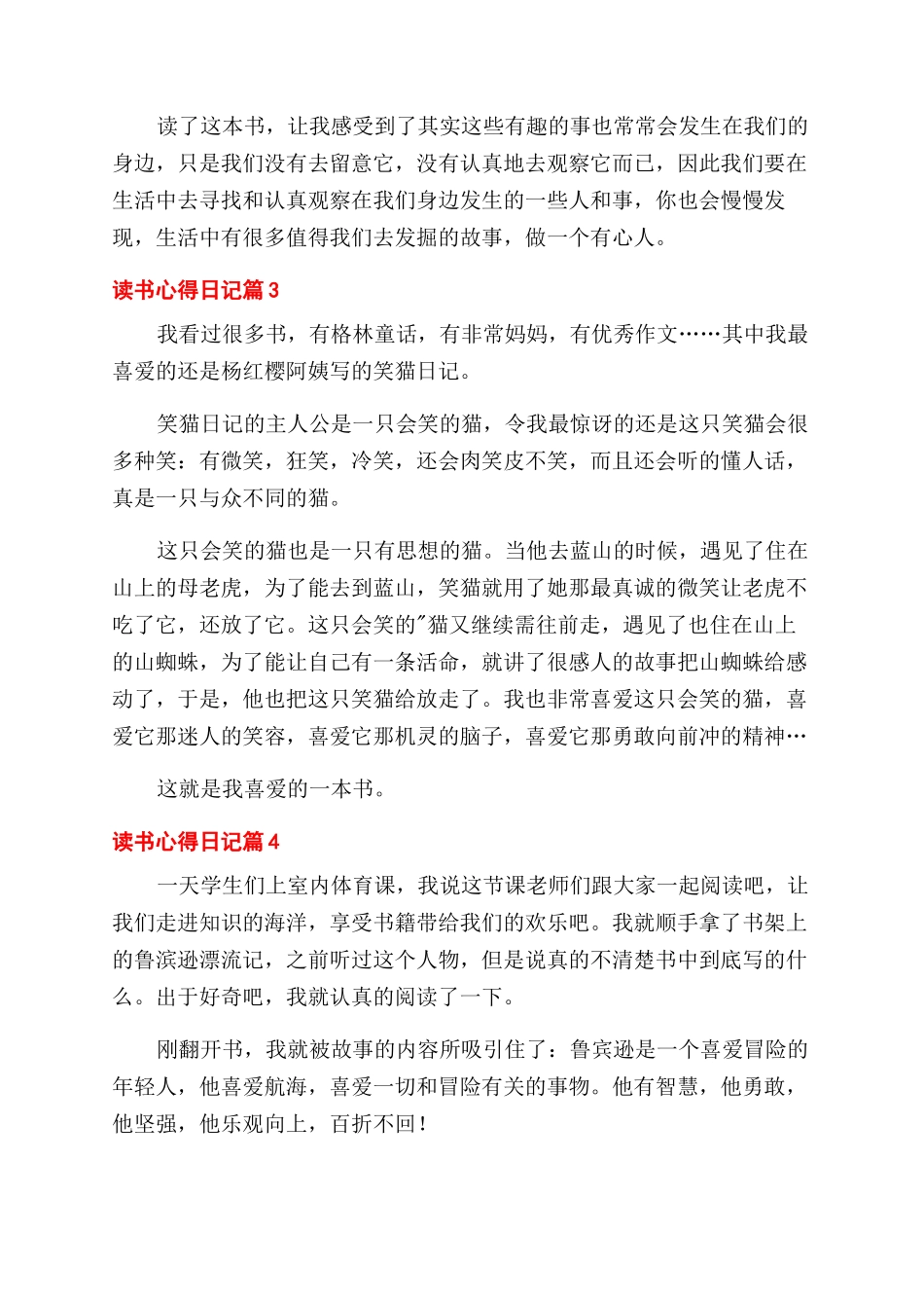 精选读书心得范文日记模板七篇_第2页