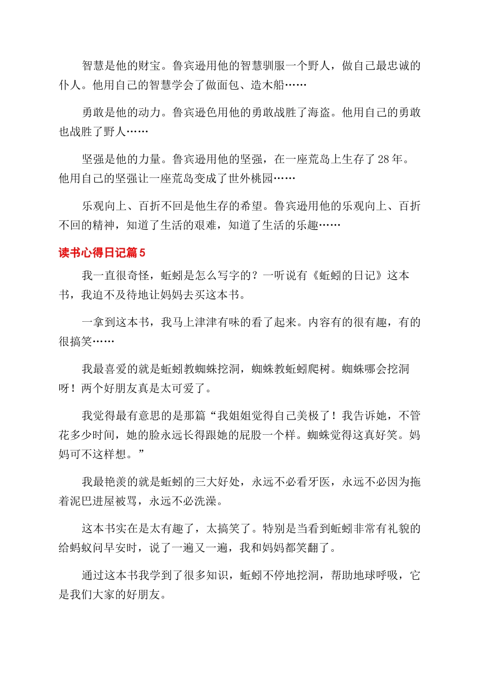 精选读书心得范文日记模板七篇_第3页