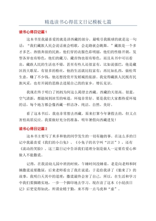 精选读书心得范文日记模板七篇