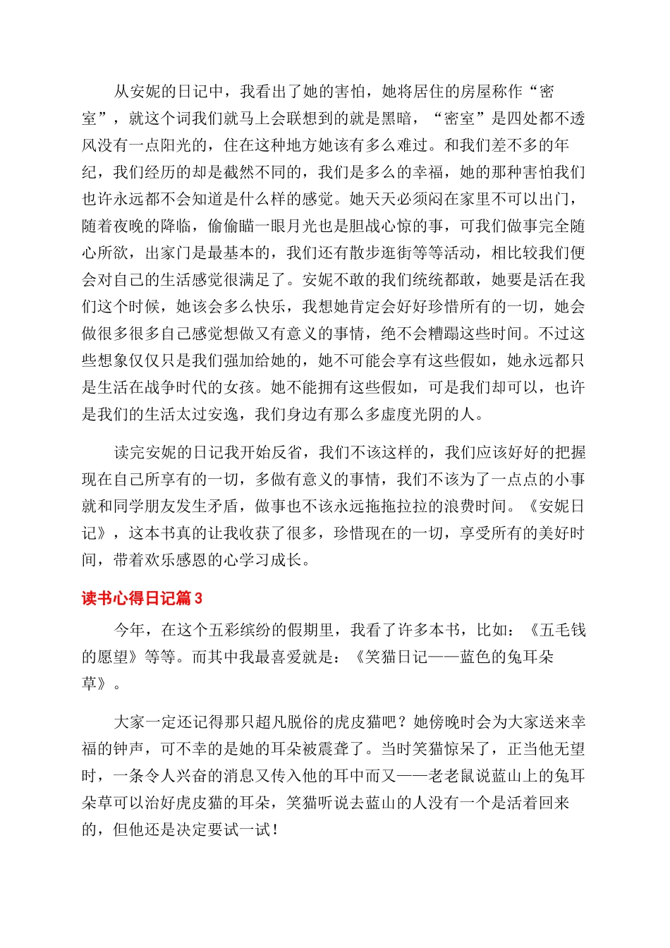 精选读书心得范文日记集锦7篇_第2页