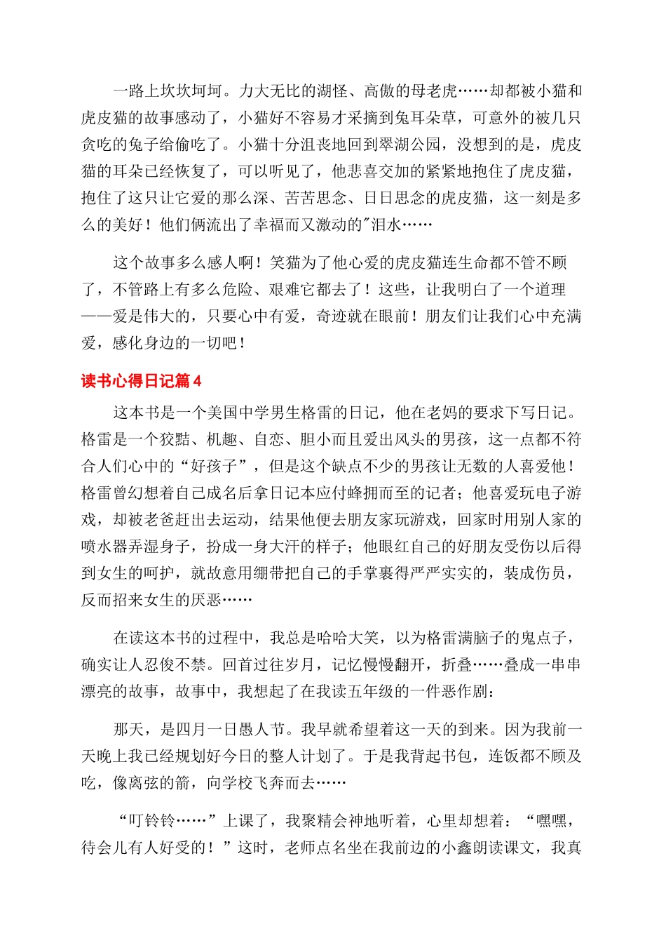 精选读书心得范文日记集锦7篇_第3页