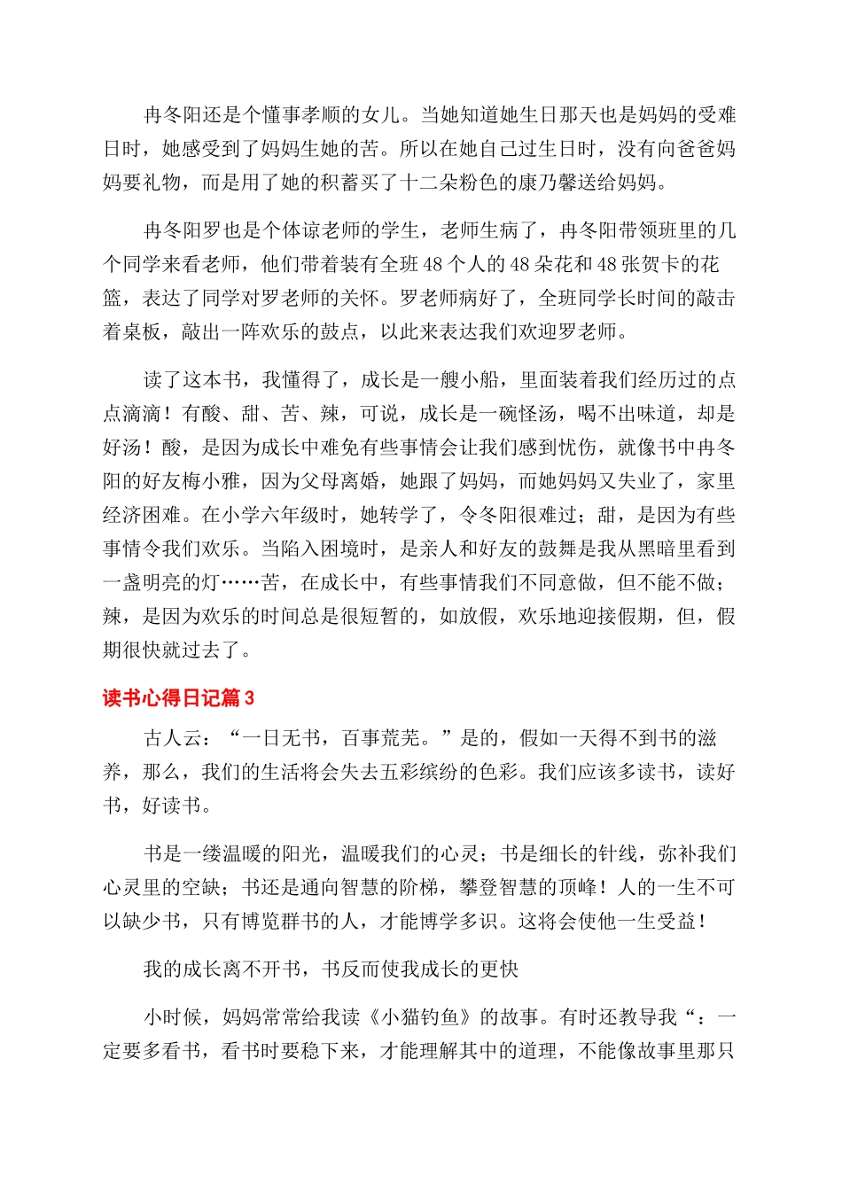 精选读书心得范文日记模板八篇_第2页