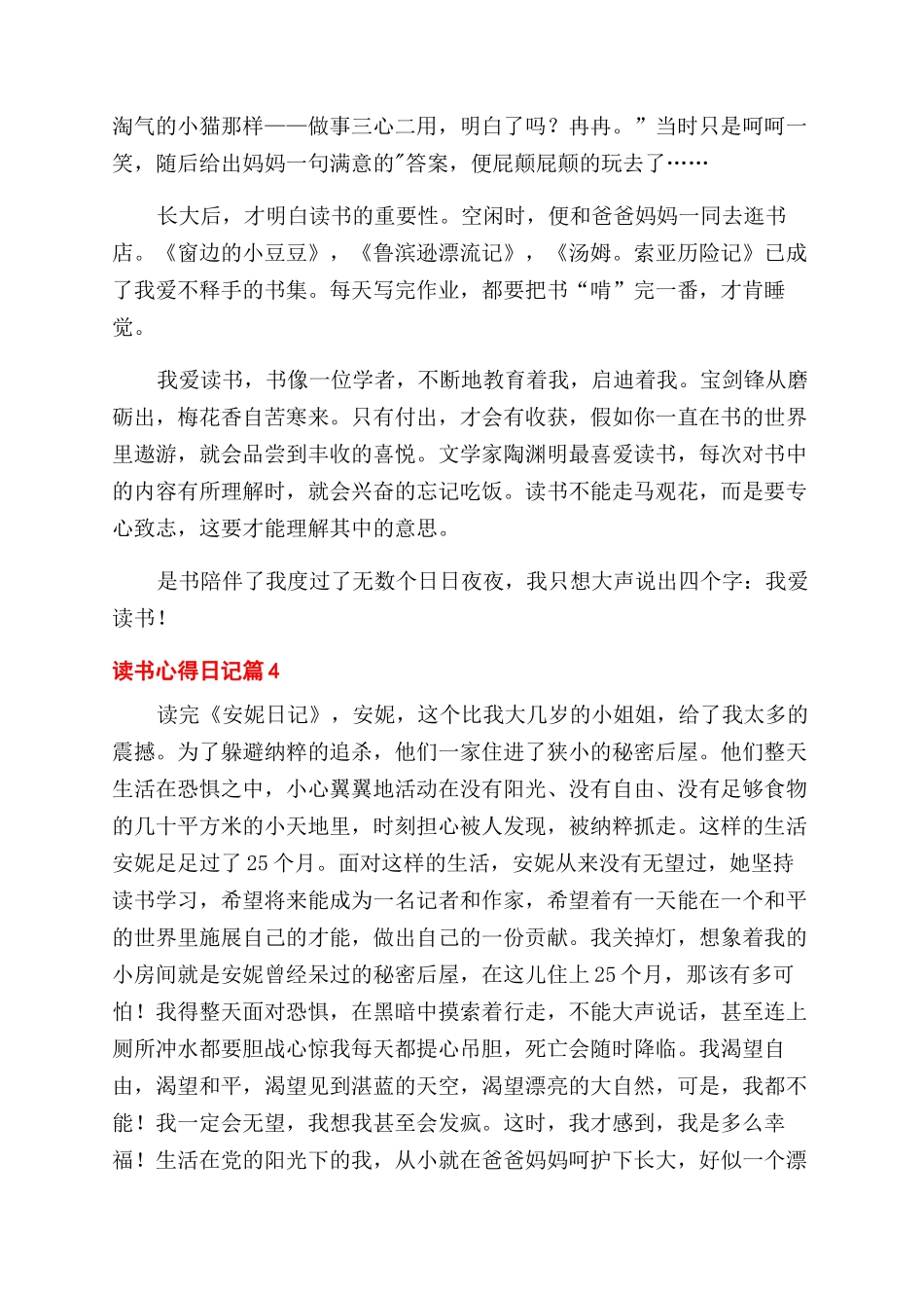 精选读书心得范文日记模板八篇_第3页