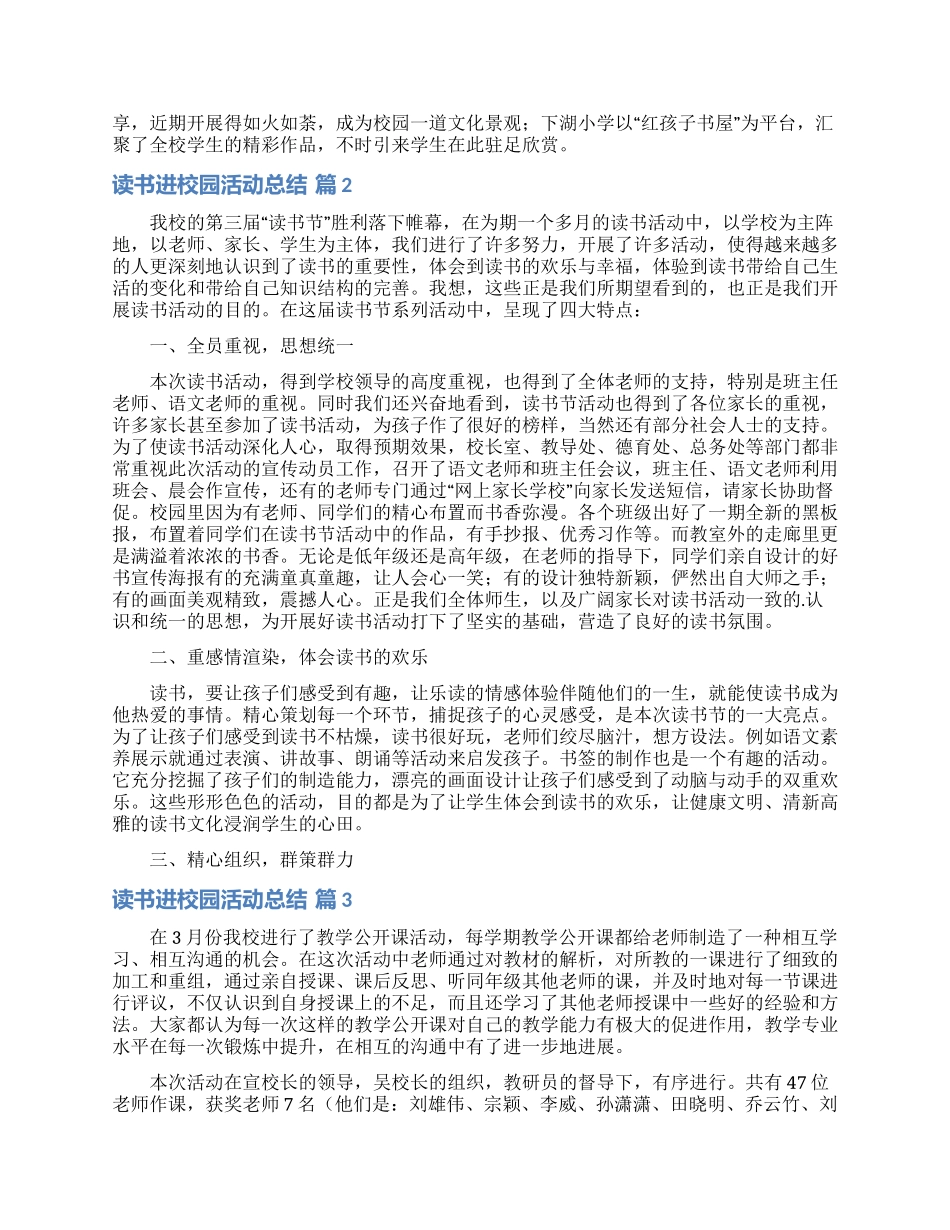 精选读书进校园活动总结三篇_第2页