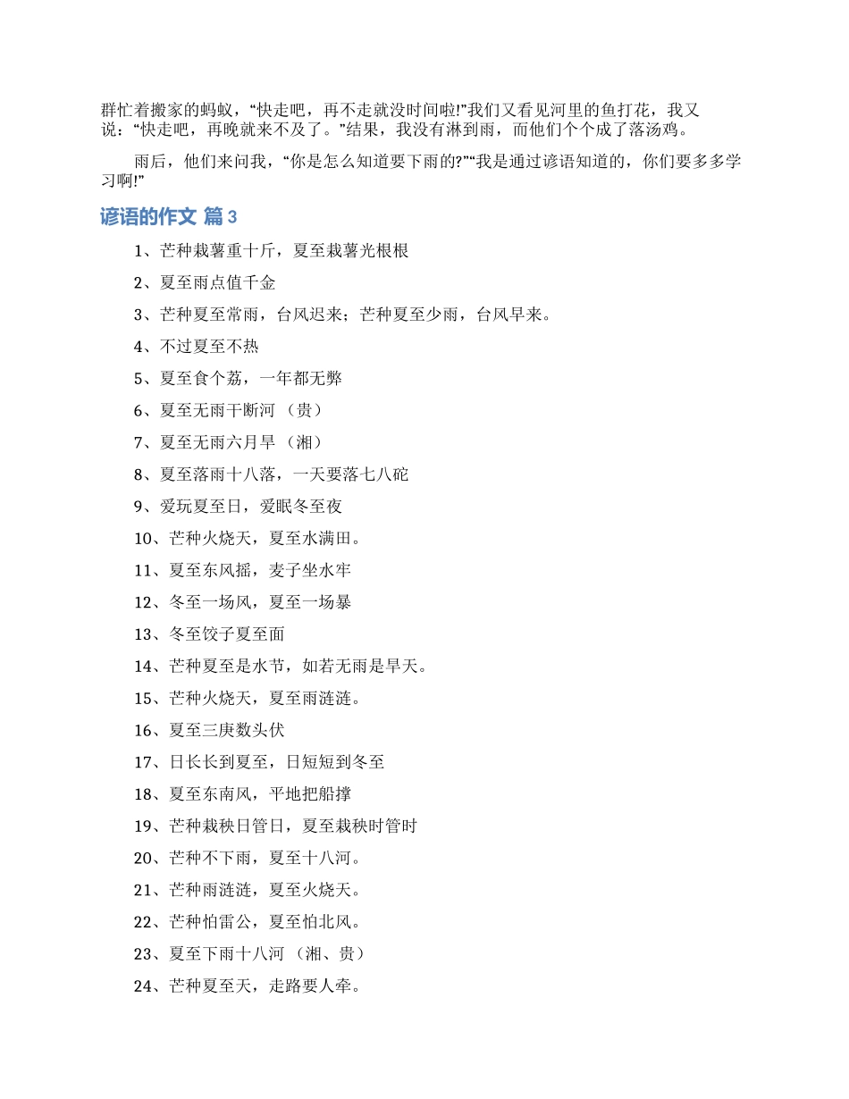 精选谚语的作文合集四篇_第2页