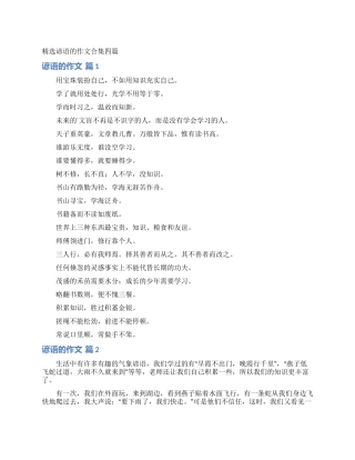 精选谚语的作文合集四篇