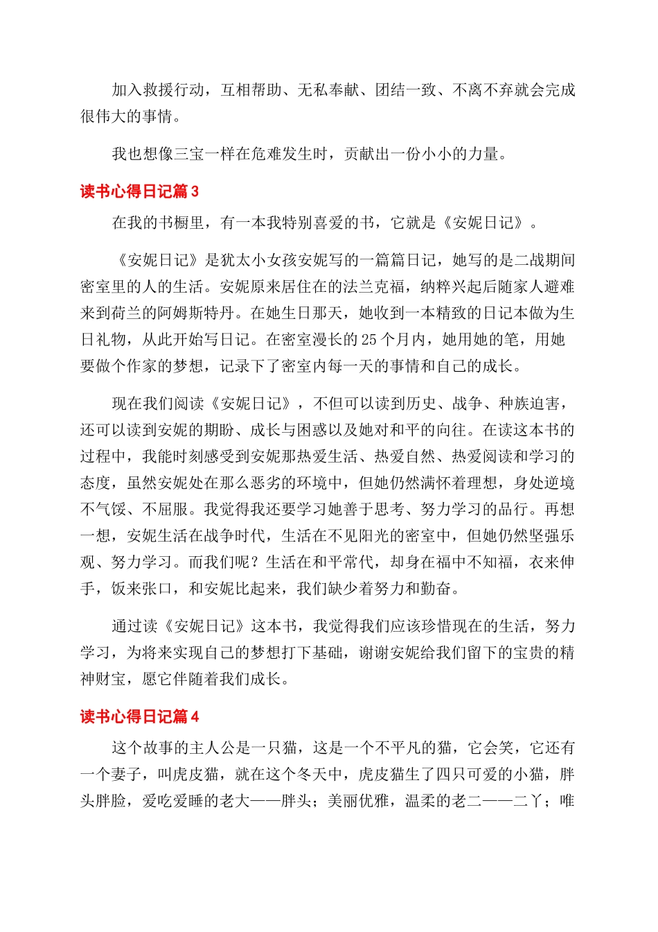 精选读书心得范文日记模板汇总七篇_第2页