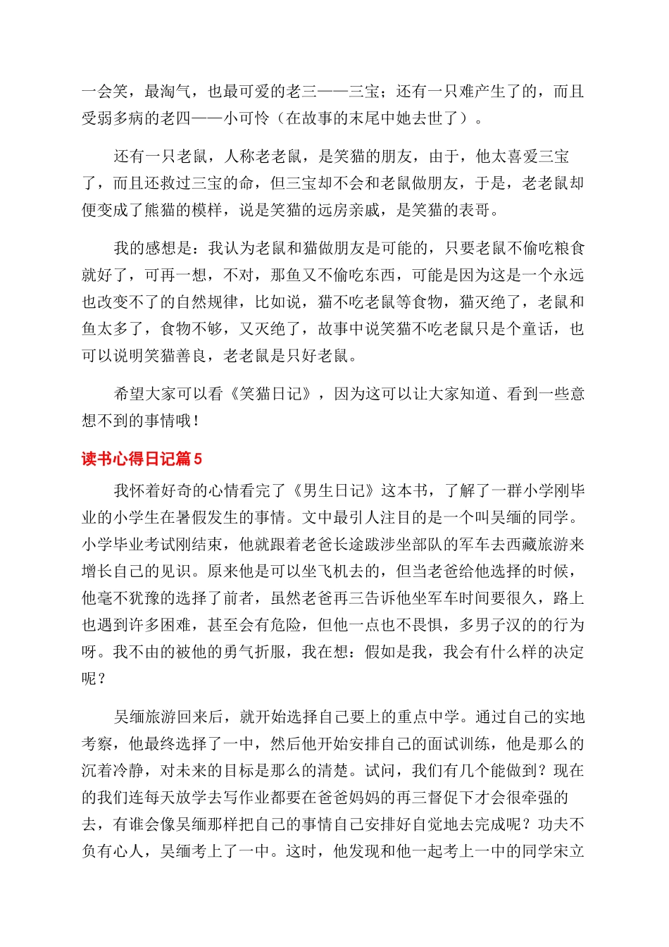 精选读书心得范文日记模板汇总七篇_第3页