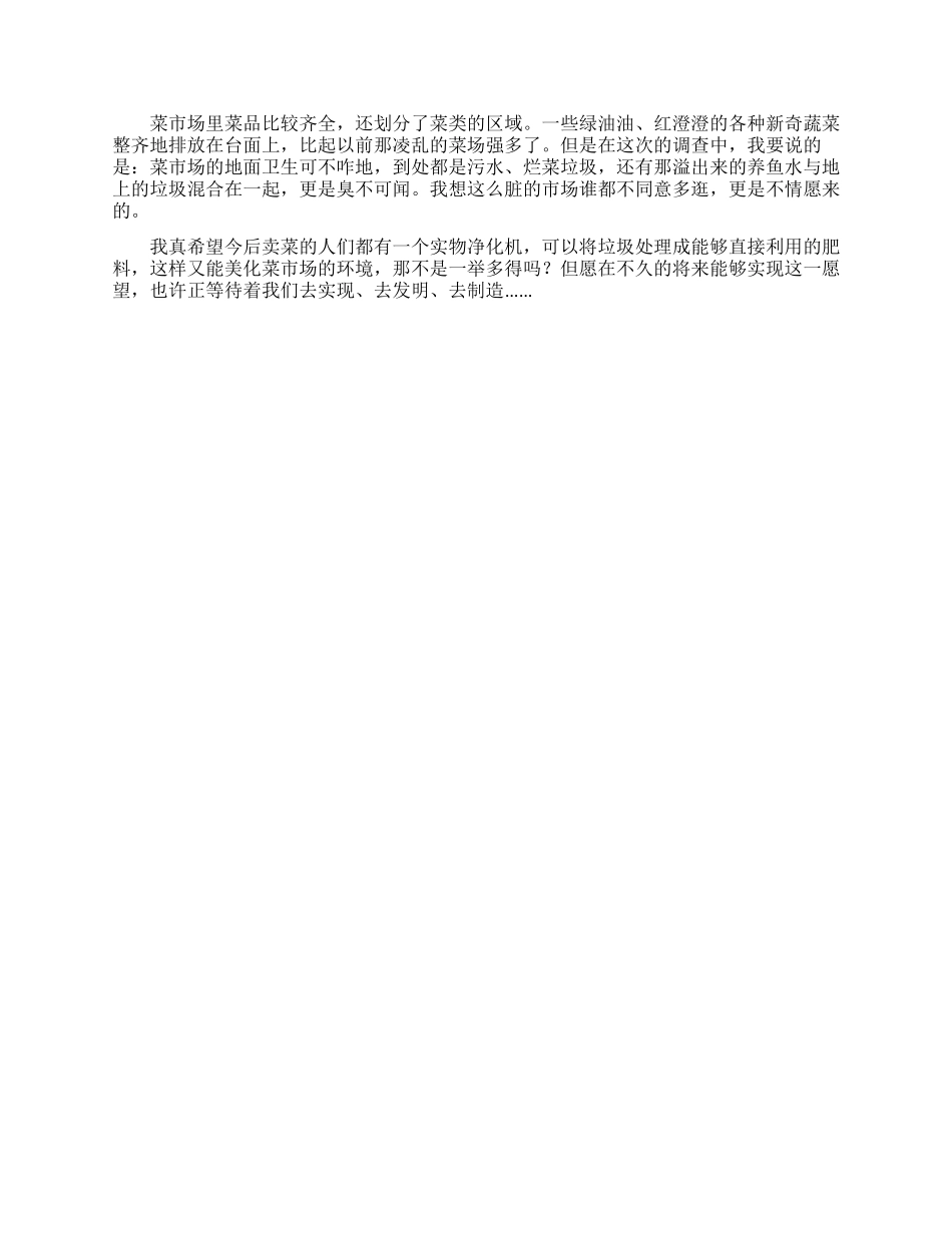 精选调查报告作文300字3篇_第2页