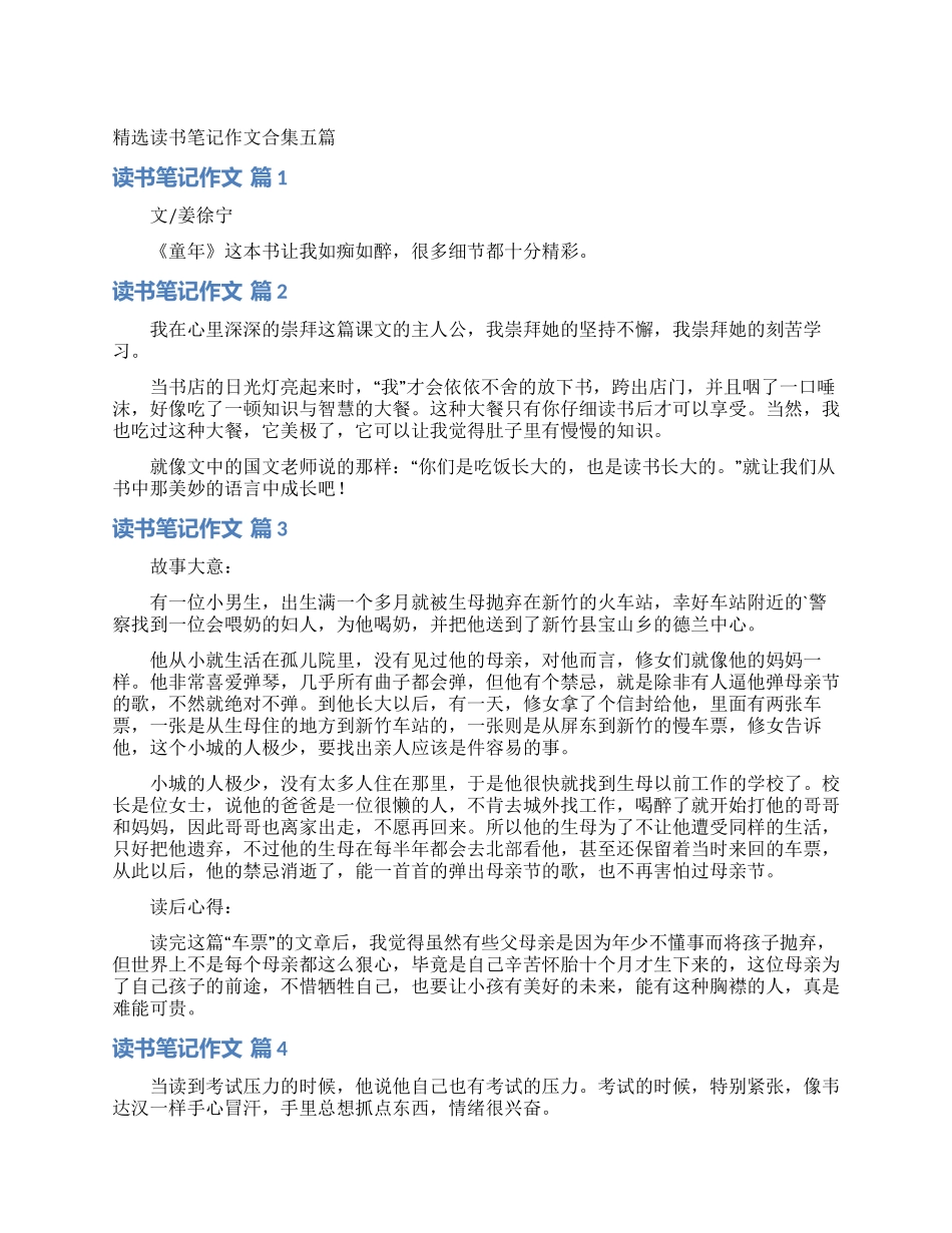 精选读书笔记作文合集五篇_第1页