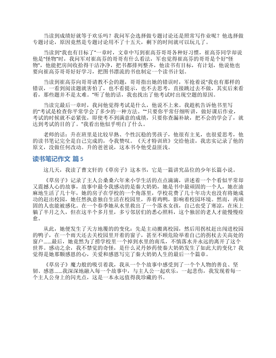 精选读书笔记作文合集五篇_第2页