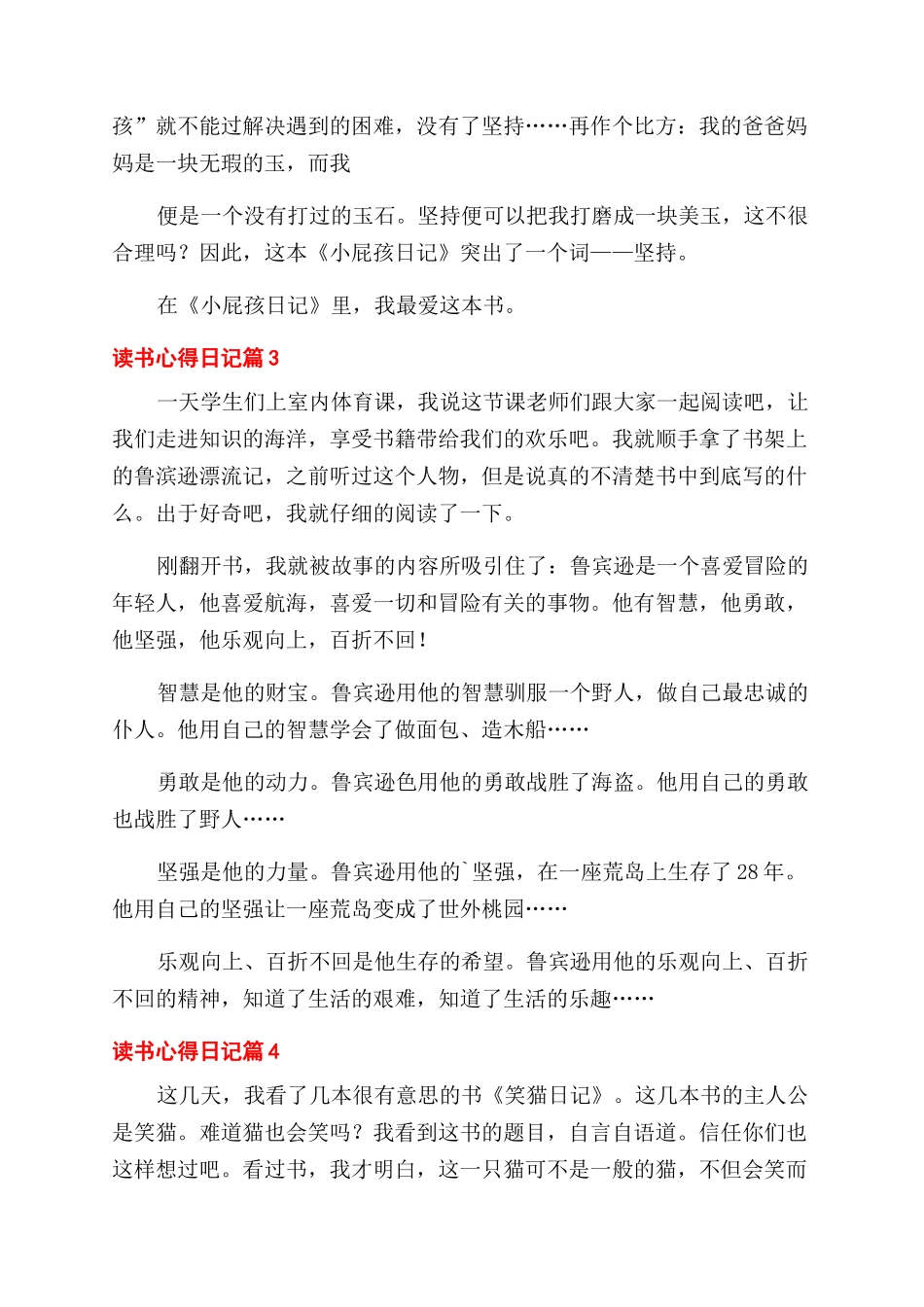精选读书心得范文日记集锦五篇_第2页