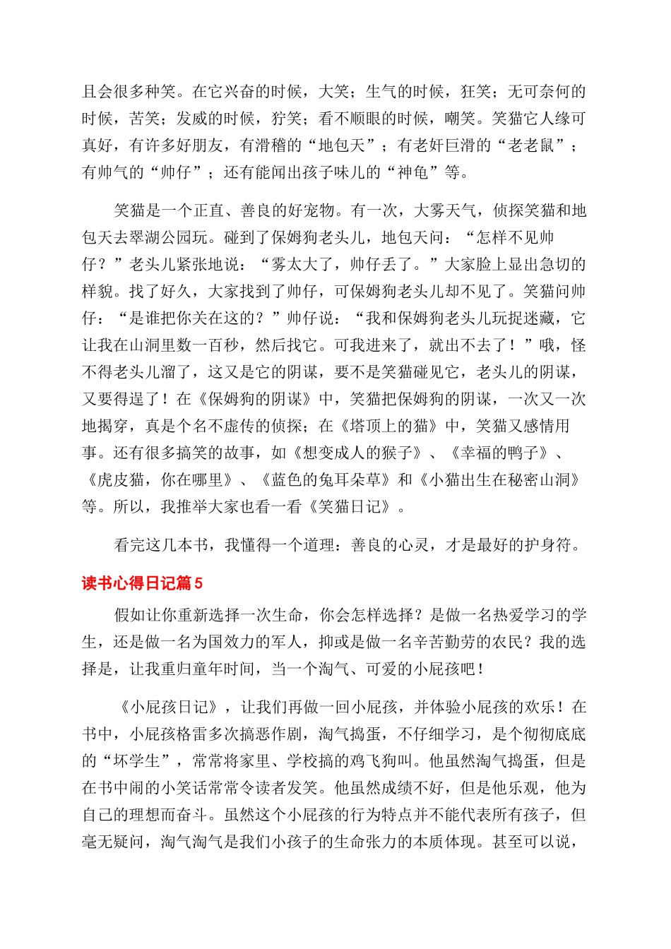 精选读书心得范文日记集锦五篇_第3页