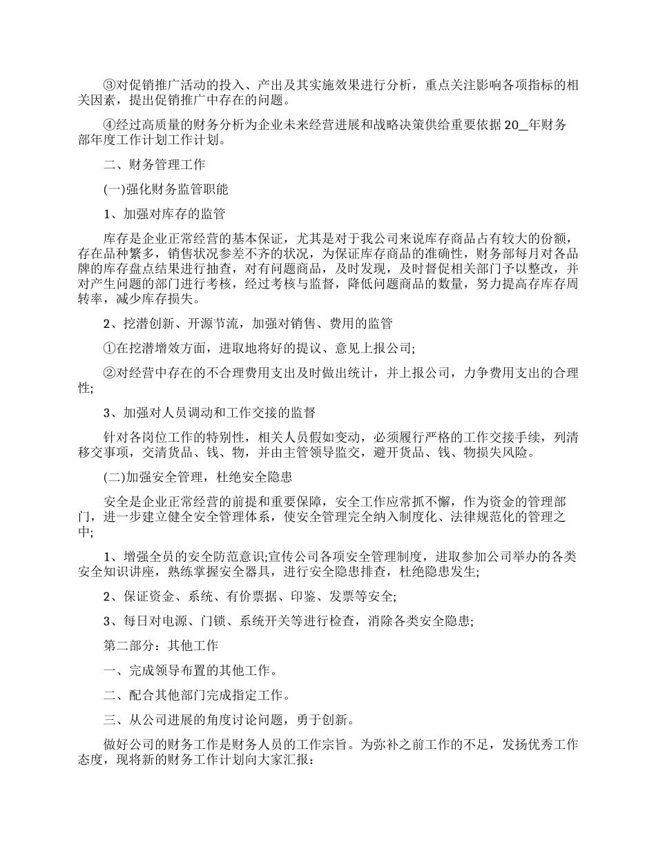 精选财务工作计划模板集合十篇_第2页