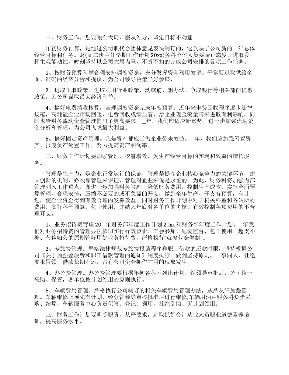 精选财务工作计划模板集合十篇_第3页