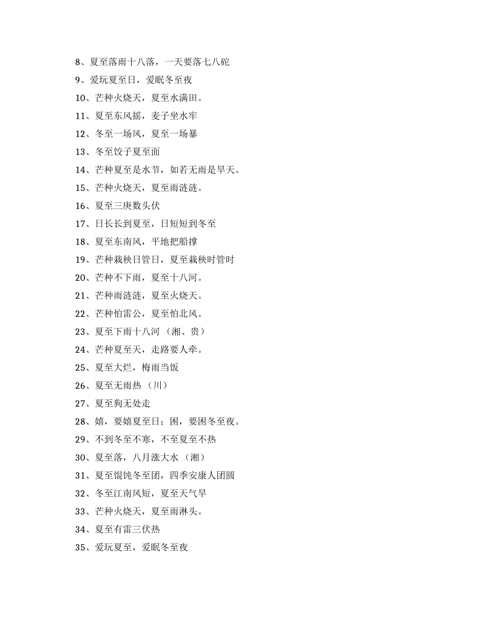 精选谚语的作文汇总6篇_第3页