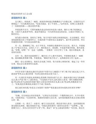 精选谚语的作文汇总6篇