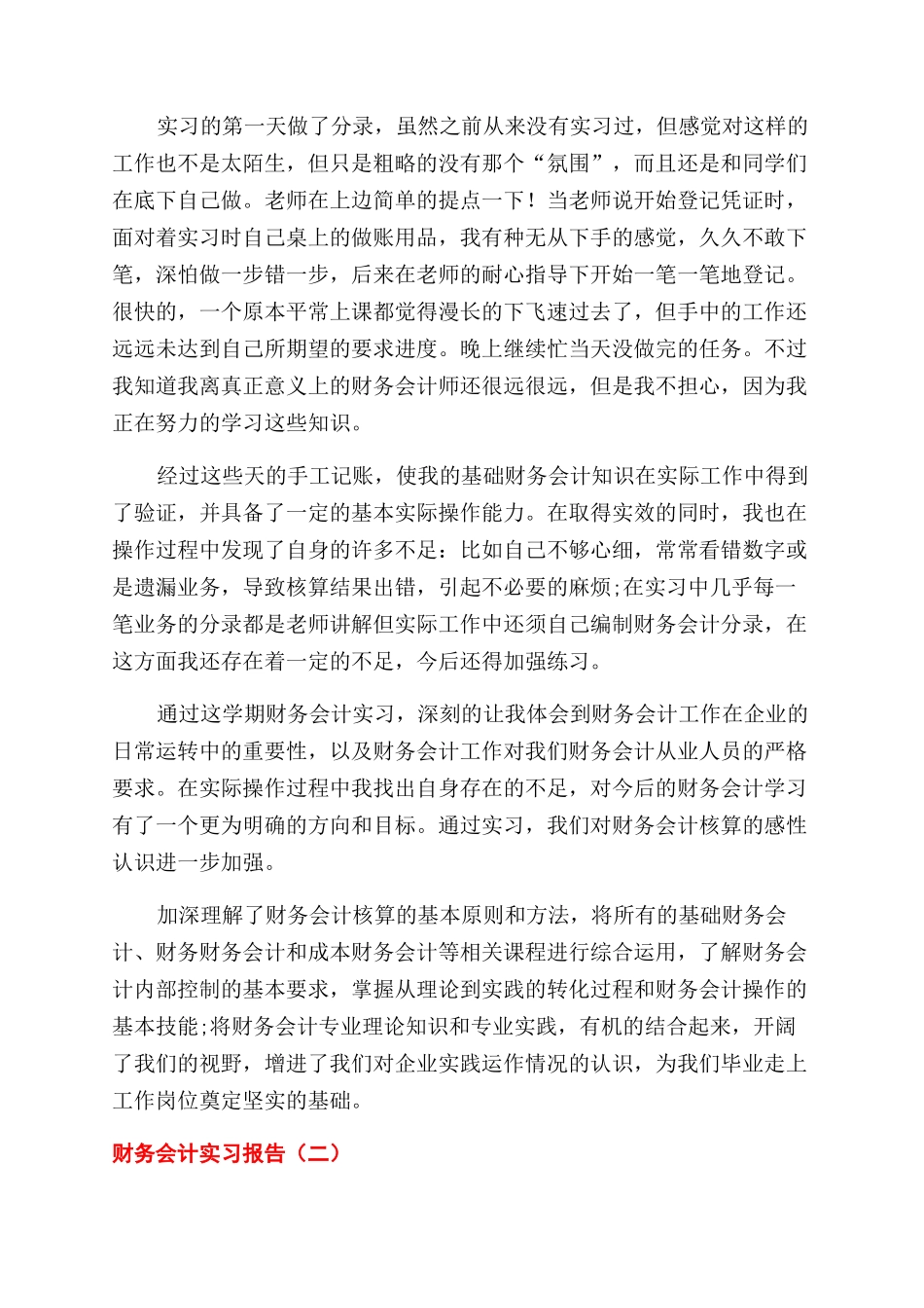 精选财务会计实习报告范文_第2页