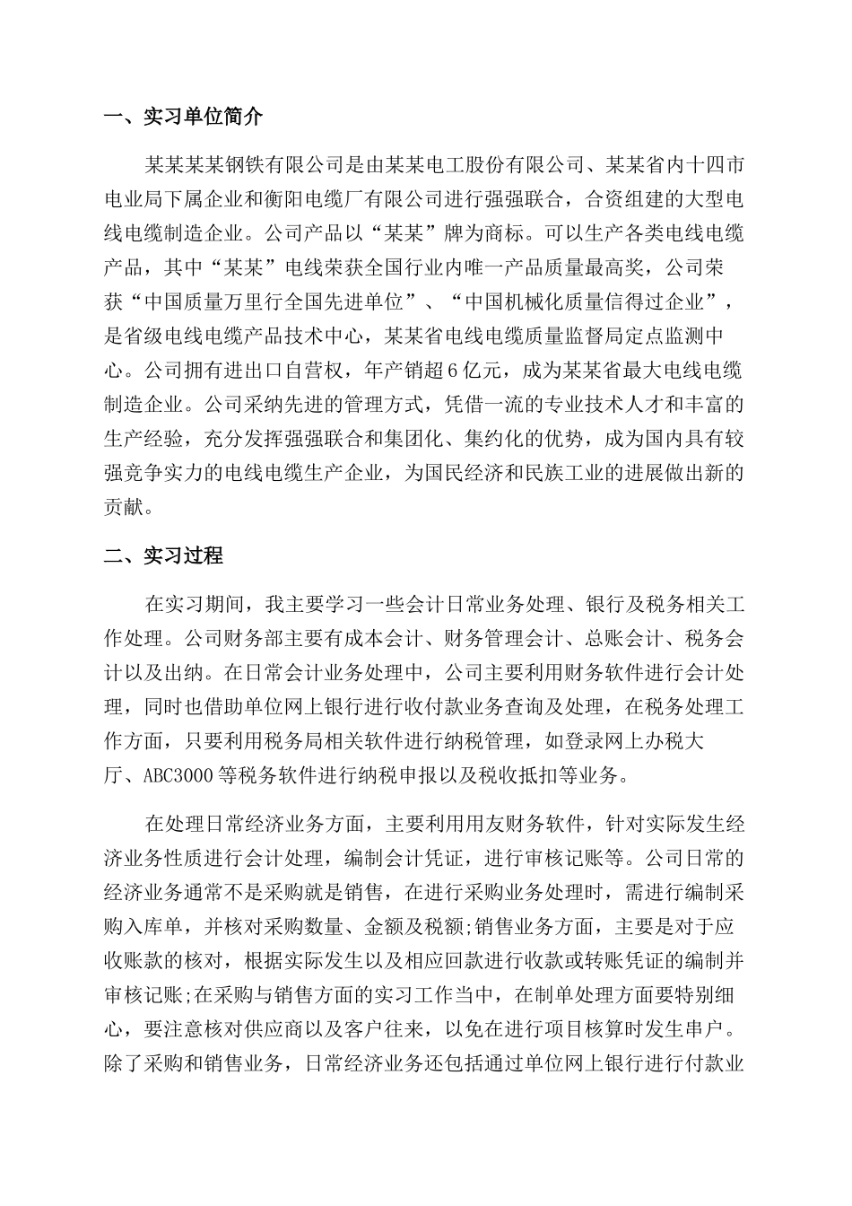 精选财务会计实习报告范文_第3页
