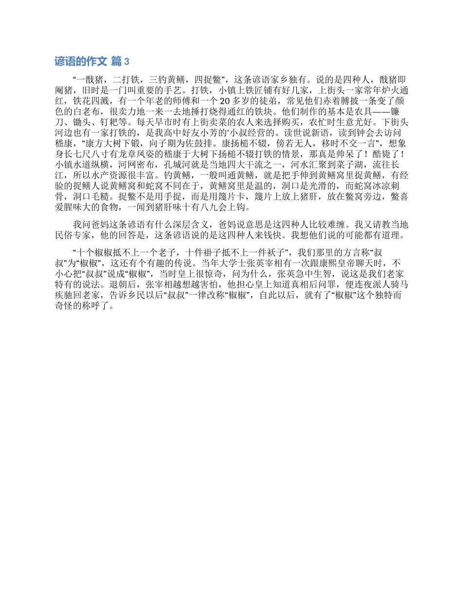 精选谚语的作文三篇_第2页