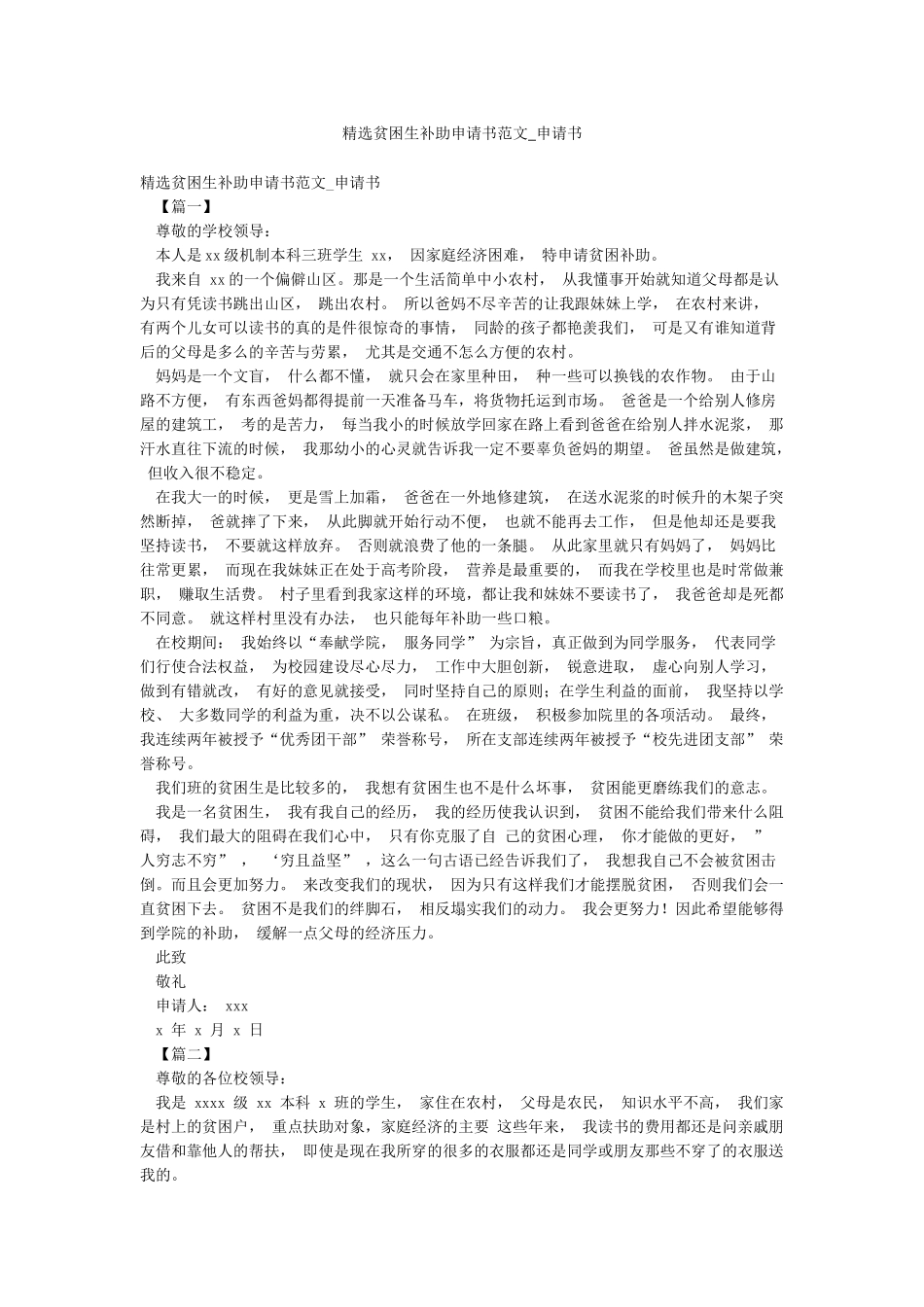 精选贫困生补助申请书范文-申请书_第1页