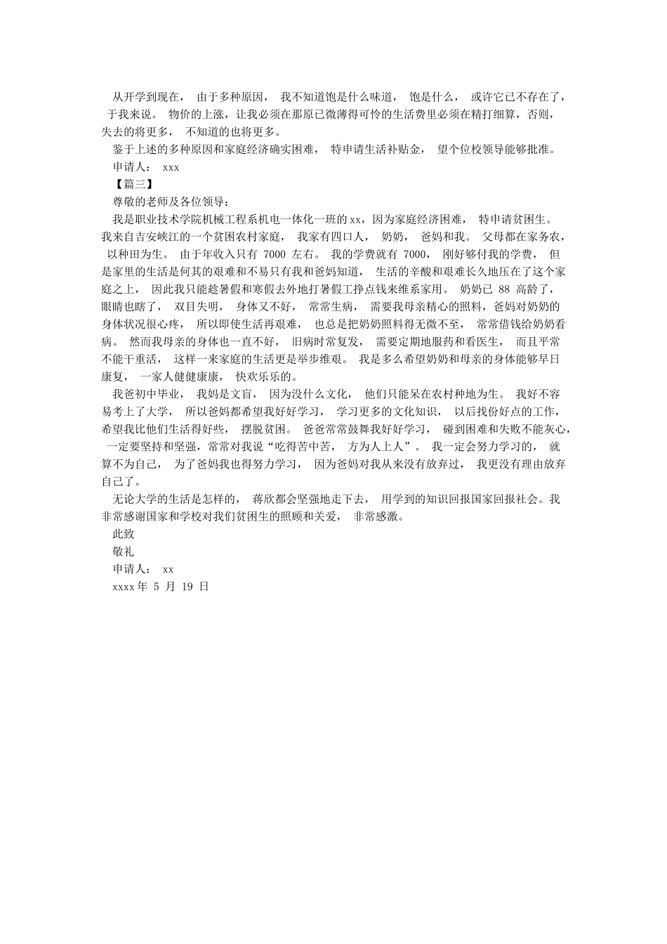 精选贫困生补助申请书范文-申请书_第2页