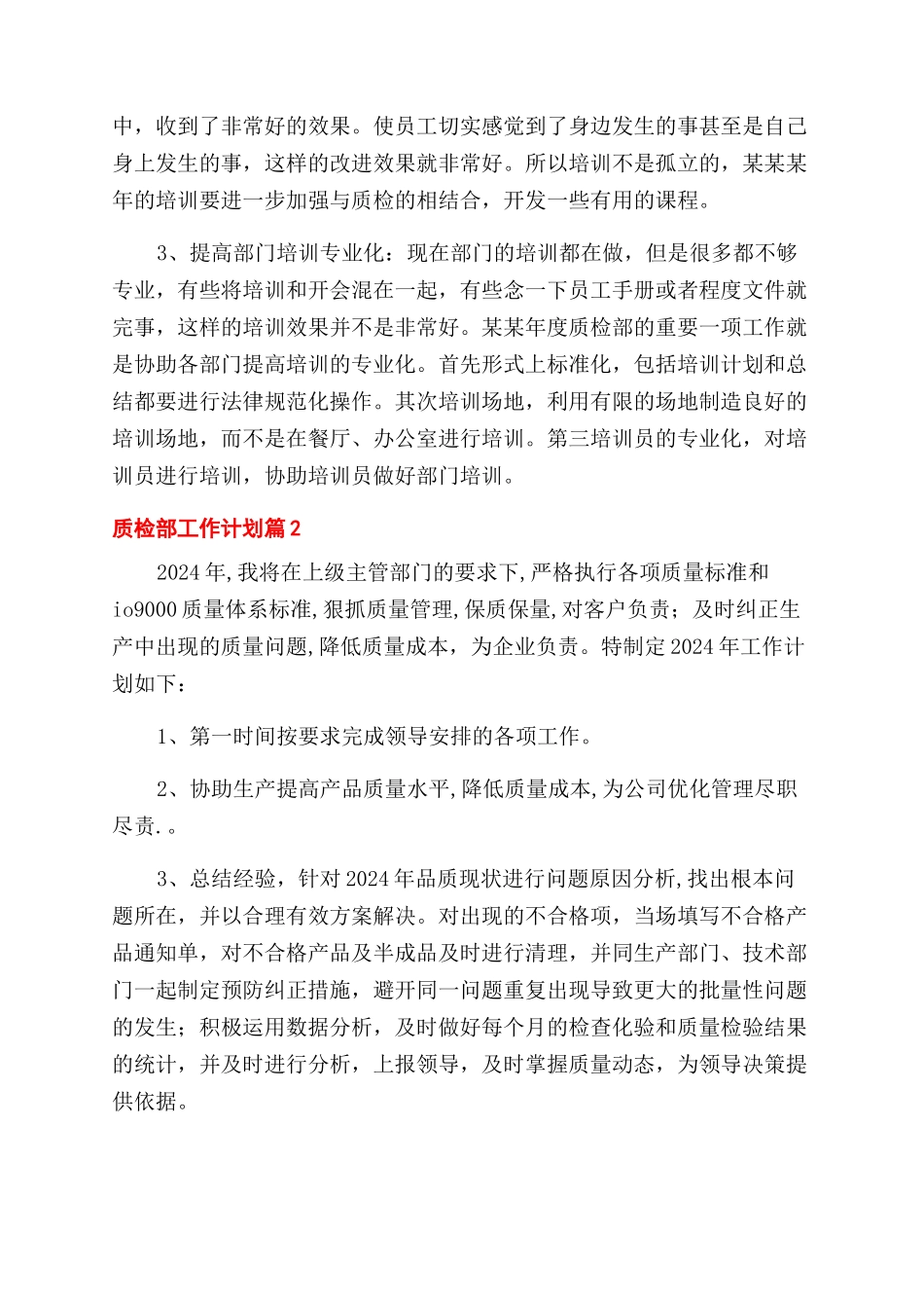 精选质检部工作计划范文3篇_第2页