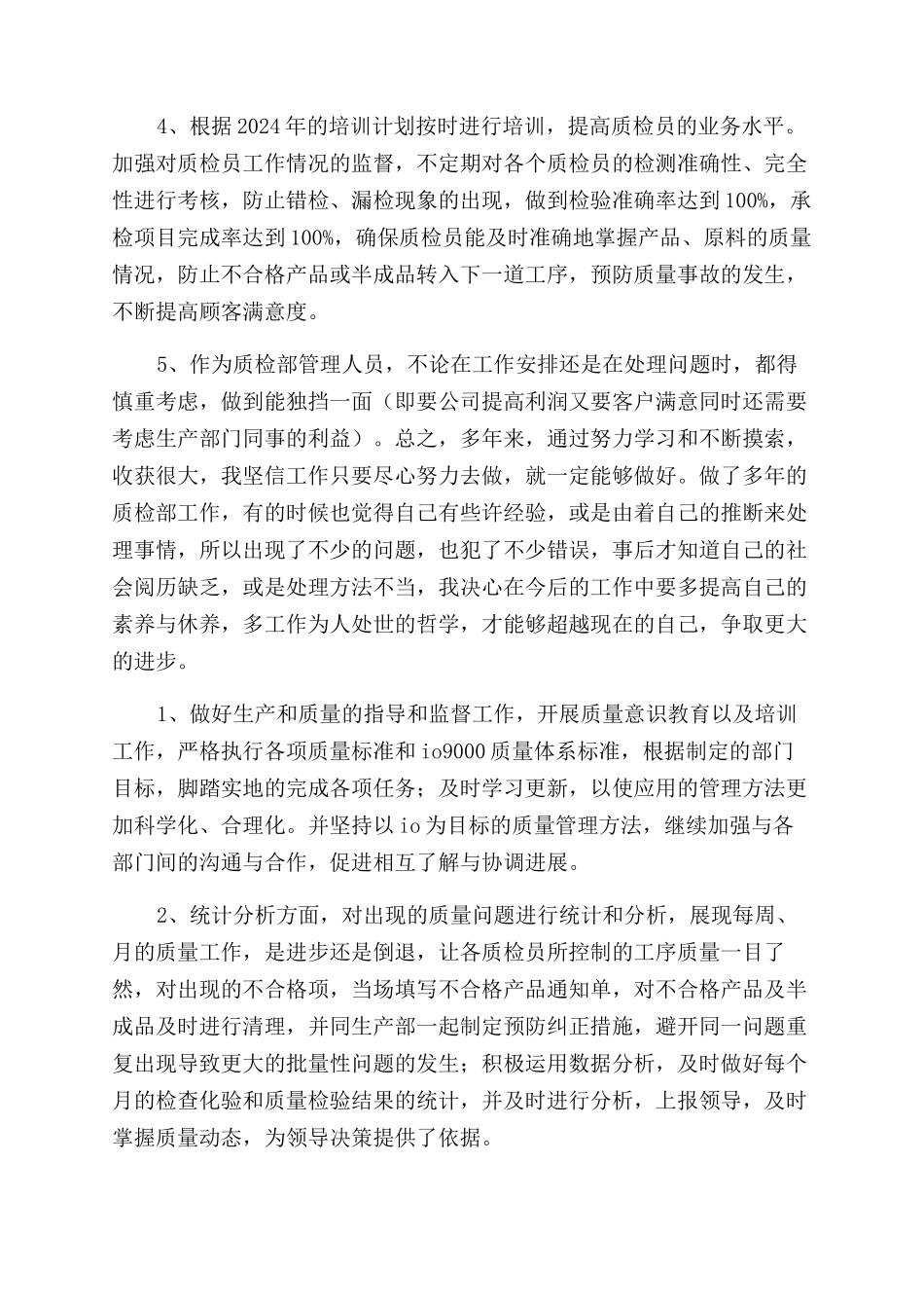 精选质检部工作计划范文3篇_第3页