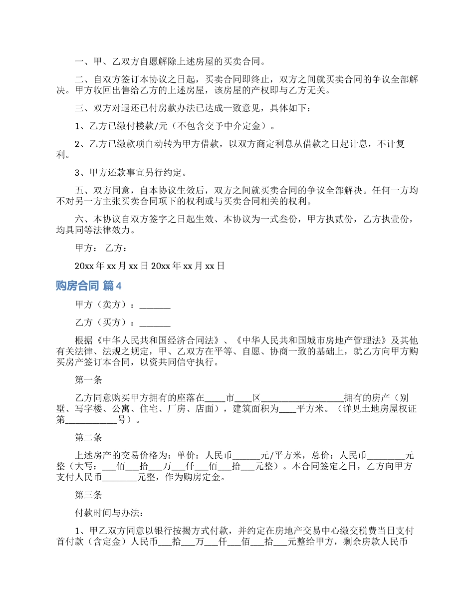 精选购房合同模板汇总六篇_第3页