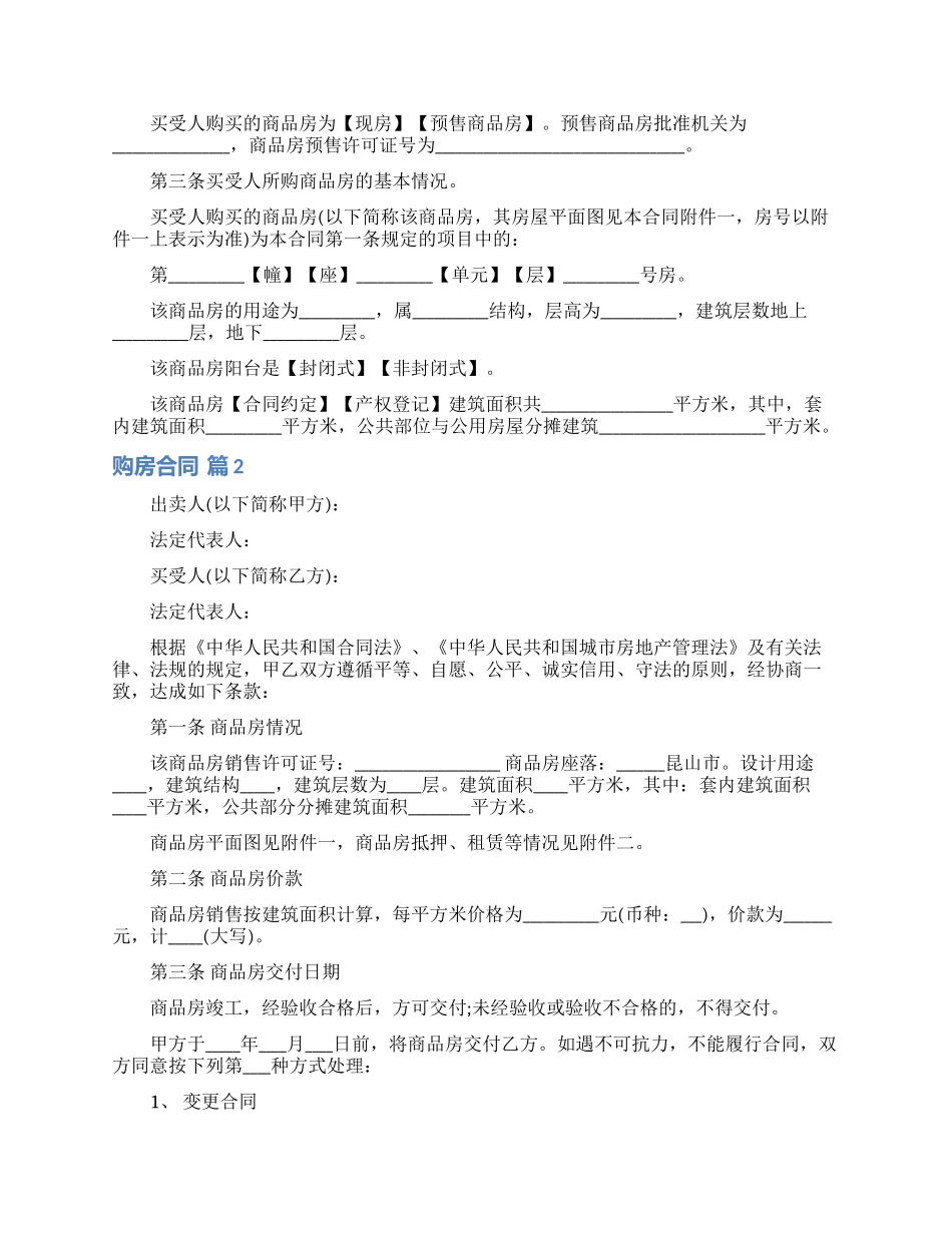 精选购房合同模板七篇_第2页